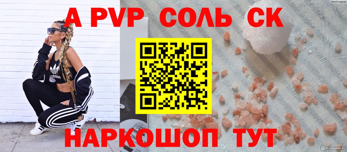 Чапаевск  Alpha PVP VHQ  Вход с VPN  А ПВП крисы CK  Alpha-PVP СК КРИС 
