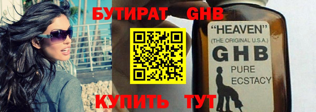 Бутират Butirat Чапаевск