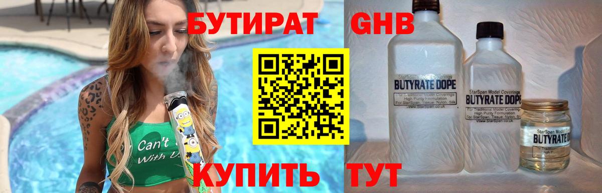 БУТИРАТ бутик  БУТИРАТ  Чапаевск  Вход с VPN 