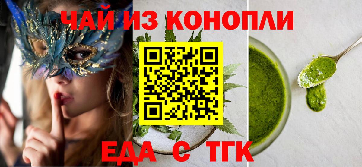 Чапаевск  Печенье с ТГК марихуана  Вход с VPN 