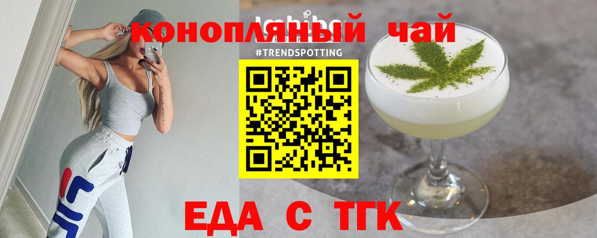 Еда ТГК конопля Чапаевск