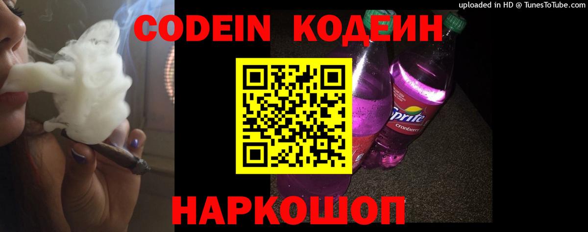 Чапаевск  Кодеиновый сироп Lean напиток Lean (лин)  Вход с VPN  где можно купить   Кодеин напиток Lean (лин) 